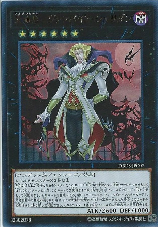 DBDS-JP007 交血鬼－ヴァンパイア・シェリダン