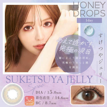 Honey Drops 1 Day Suketsuya Jelly 日拋有色彩妝隱形眼鏡｜每盒10片