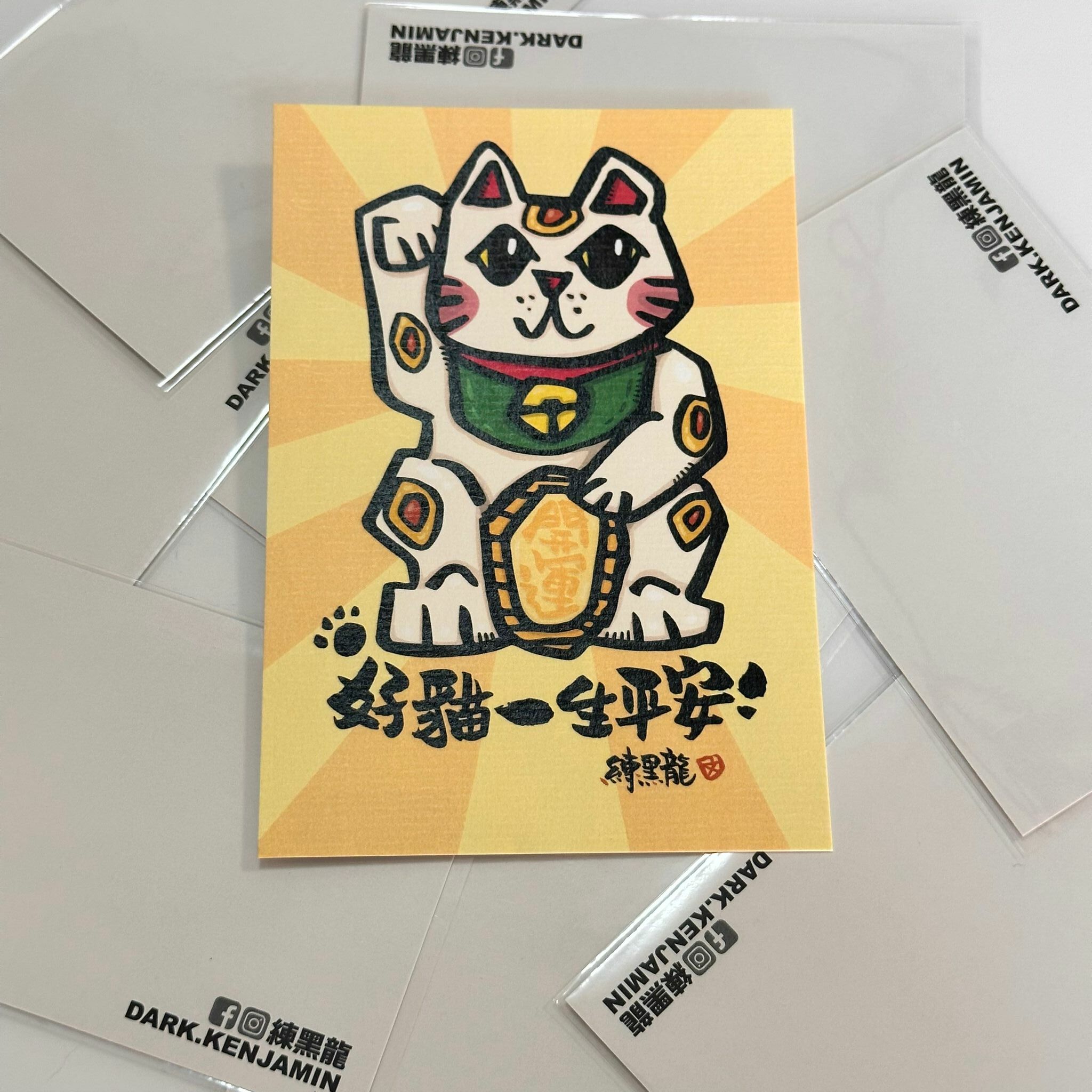 練黑龍 開運貓系列明信片| 手寫字x 插畫| 本地原創設計 香港印製| 十一款可選