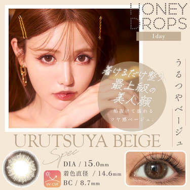 Honey Drops 1 Day Urutsuya Beige 日拋有色彩妝隱形眼鏡｜每盒10片