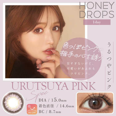 Honey Drops 1 Day Urutsuya Pink 日拋有色彩妝隱形眼鏡｜每盒10片