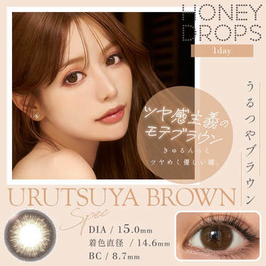 Honey Drops 1 Day Urutsuya Brown 日拋有色彩妝隱形眼鏡｜每盒10片