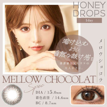 Honey Drops 1 Day Mellow Chocolat 日拋有色彩妝隱形眼鏡｜每盒10片
