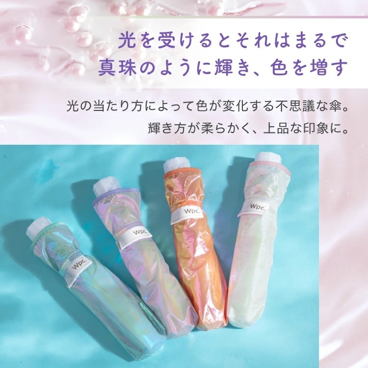 Wpc. Glow Pearl Folding Umbrella Mini 珠光幻彩折疊雨傘 50cm