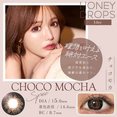 Honey Drops 1 Day Choco Mocha 日拋有色彩妝隱形眼鏡｜每盒10片