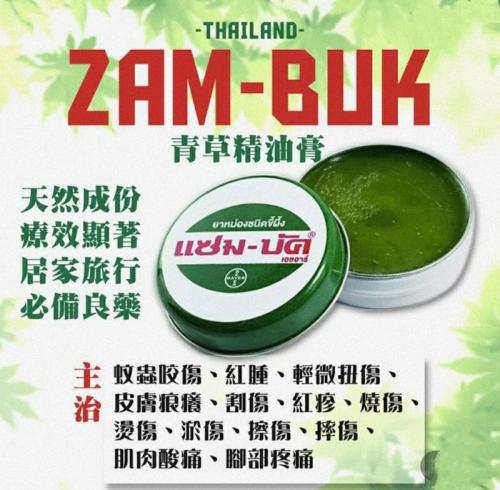 泰國 Bayer Zam Buk 青草膏 8g/18g/36g 清涼舒緩外用膏