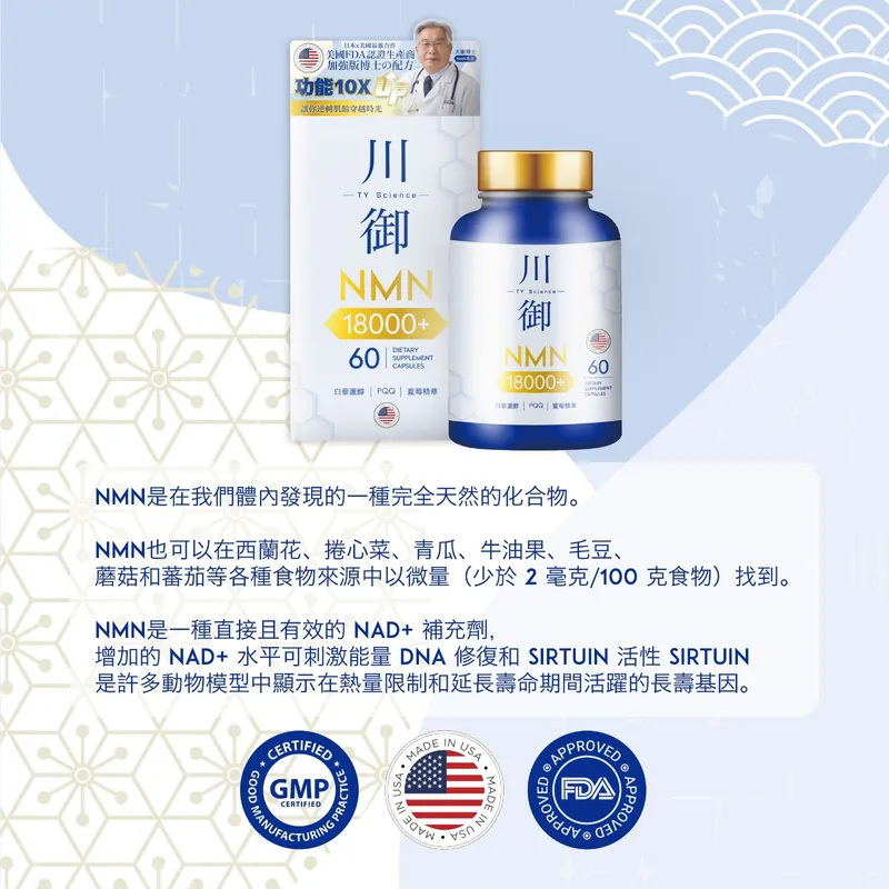 川御鉑鑽版NMN 40000+|川御加強版 NMN 18000 【10/19 截單，預計 :10月尾至11月中發貨】】