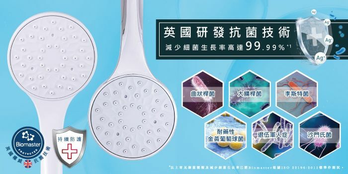 Azure香港品牌Wave1F Biomaster銀離子抗菌花灑
