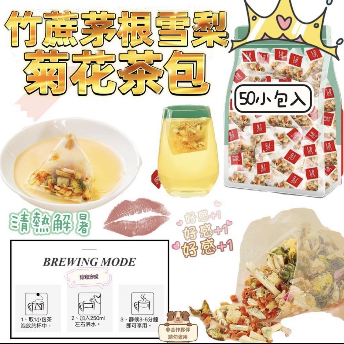 竹蔗茅根雪梨菊花茶包