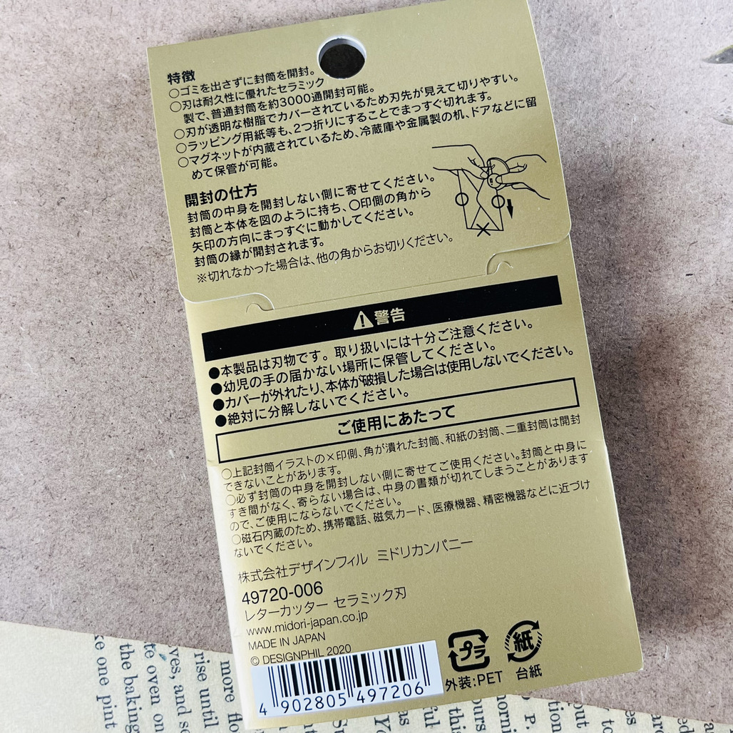 日本MIDORI．陶瓷拆信刀