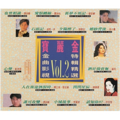 VA - 寶麗金 金曲影視特輯精選