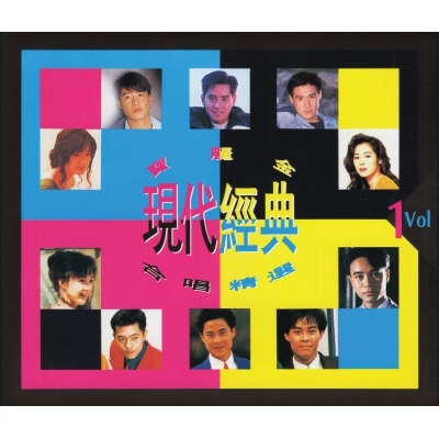 VA - 寶麗金 現代經典合唱精選 (2CD)