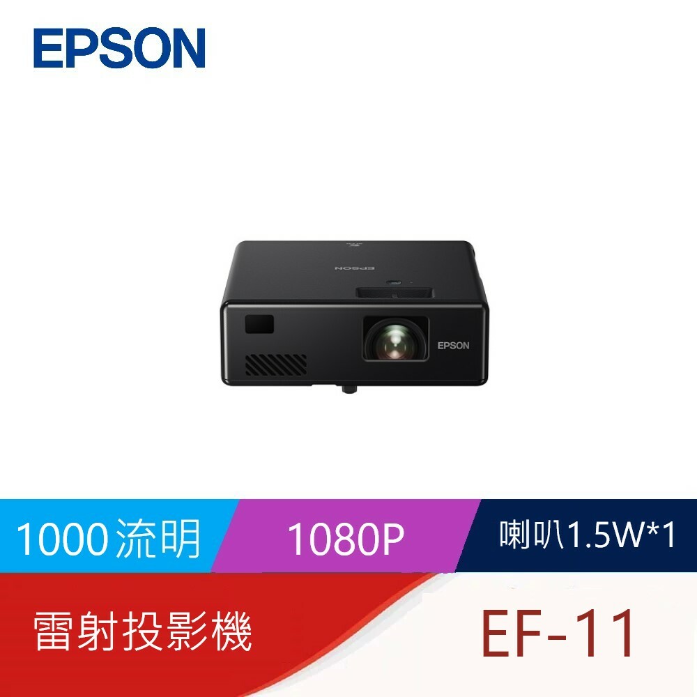 會員價再折15%↘EPSON 雷射投影機EF-11