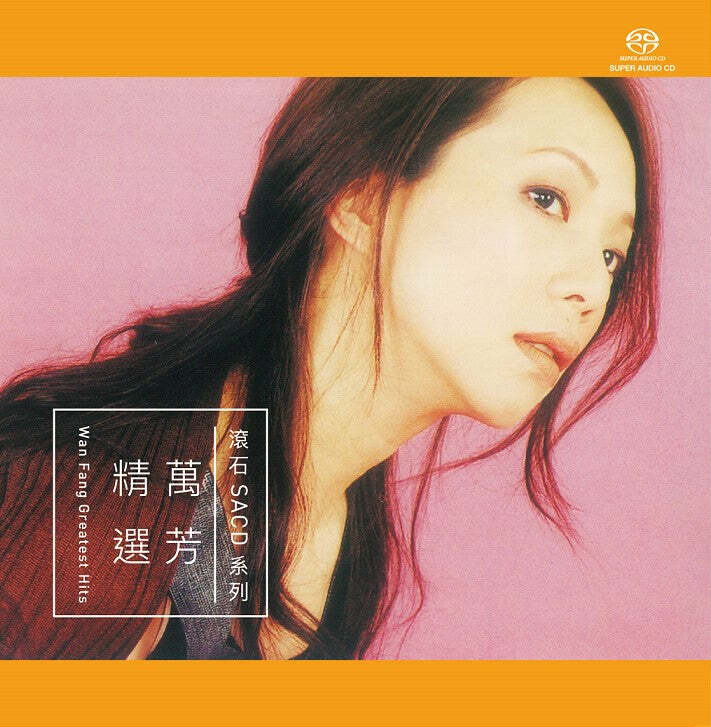 萬芳 Wan Fang - 萬芳精選 SACD