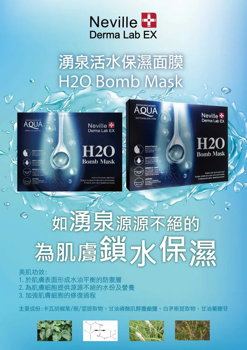 (現貨) 法國NEVILLE derma Lab Ex湧泉活水保濕面膜 H2O Bomb Mask (1盒5包)