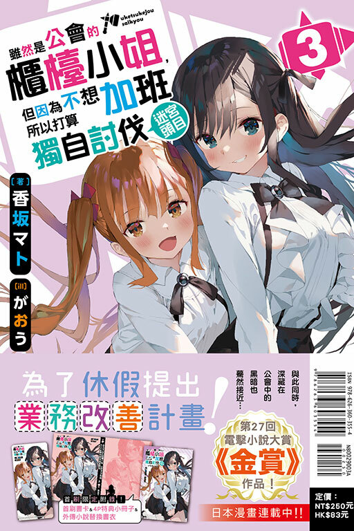 雖然是公會的櫃檯小姐，但因為不想加班所以打算獨自討伐迷宮頭目（首刷限定版）#3