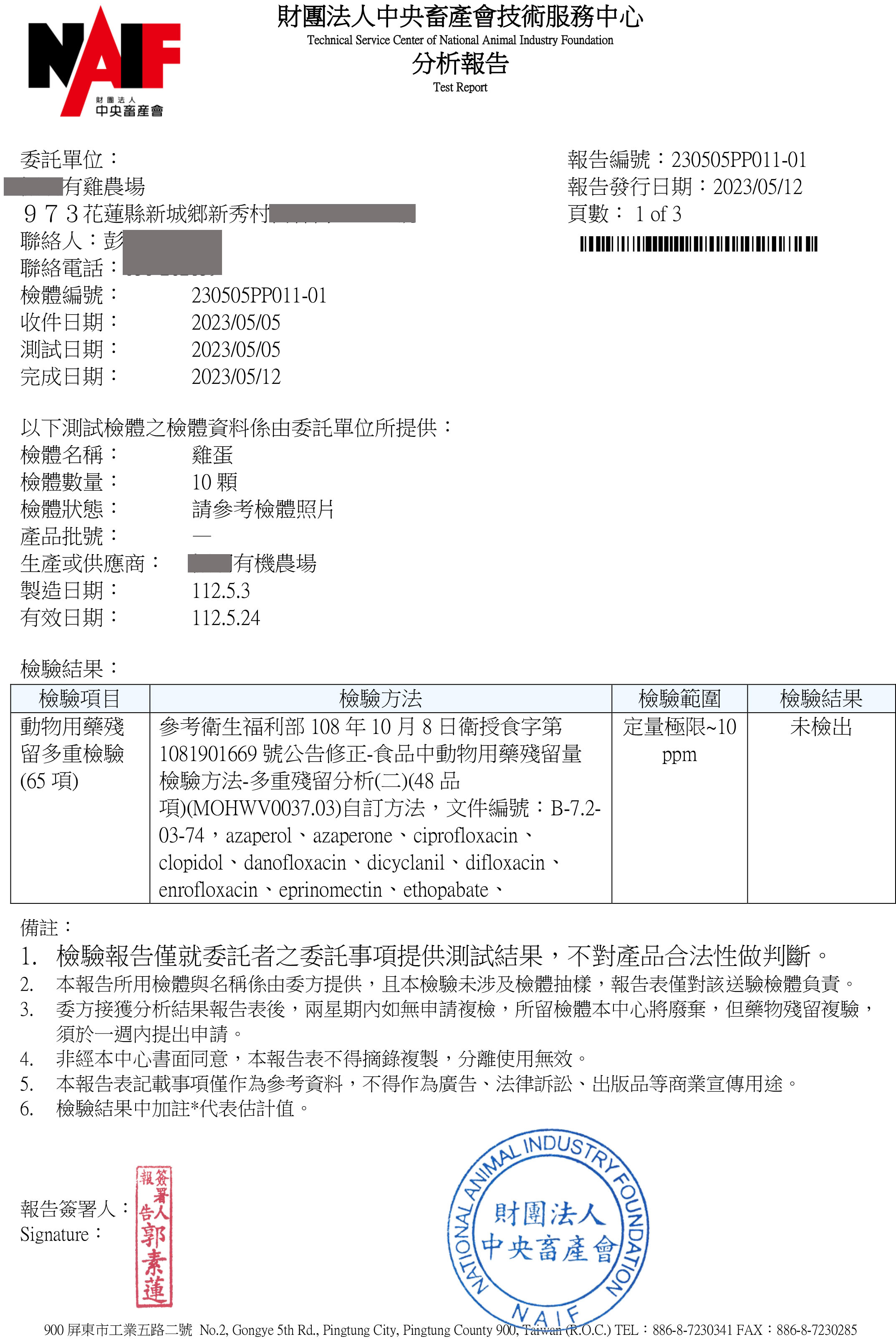 趕食髦 後山漫步有機蛋_中央畜產會藥殘檢驗報告_零檢出