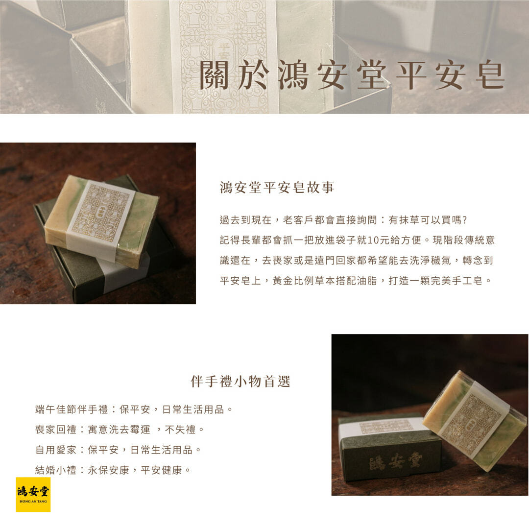 平安皂(抹草皂)