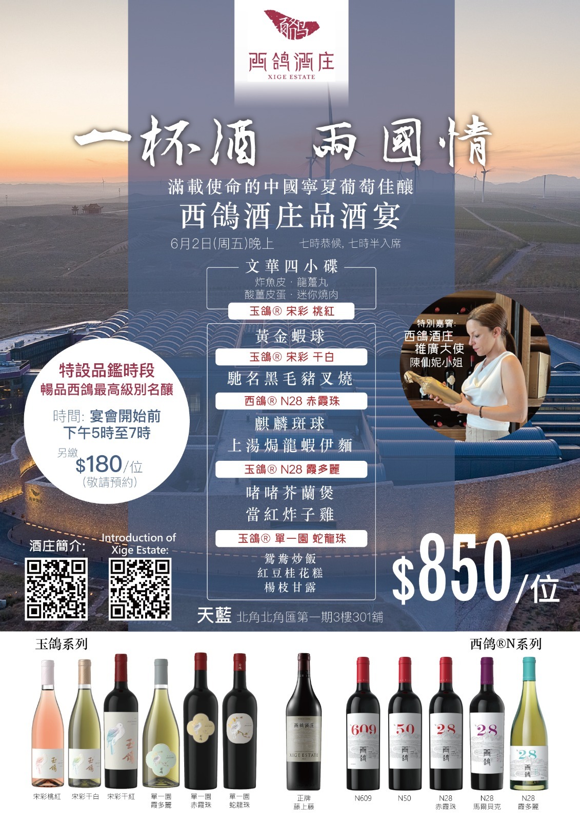 西鴿洒莊配酒晚宴-北角