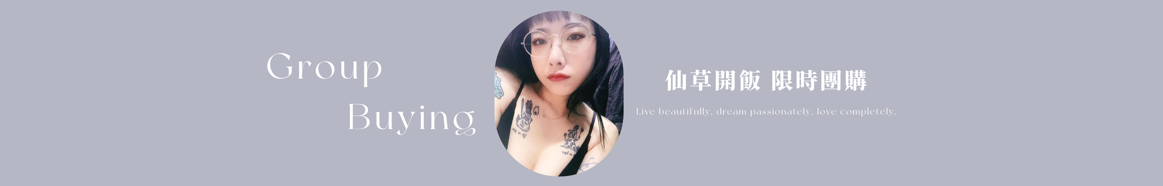 仙草開飯 團購