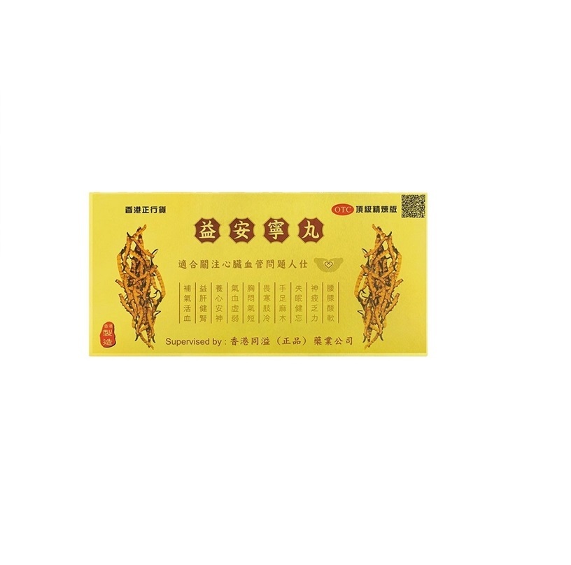 同溢（正品）藥業公司 - 益安寧丸 每盒三瓶 每瓶112粒 （新舊包裝隨機發）