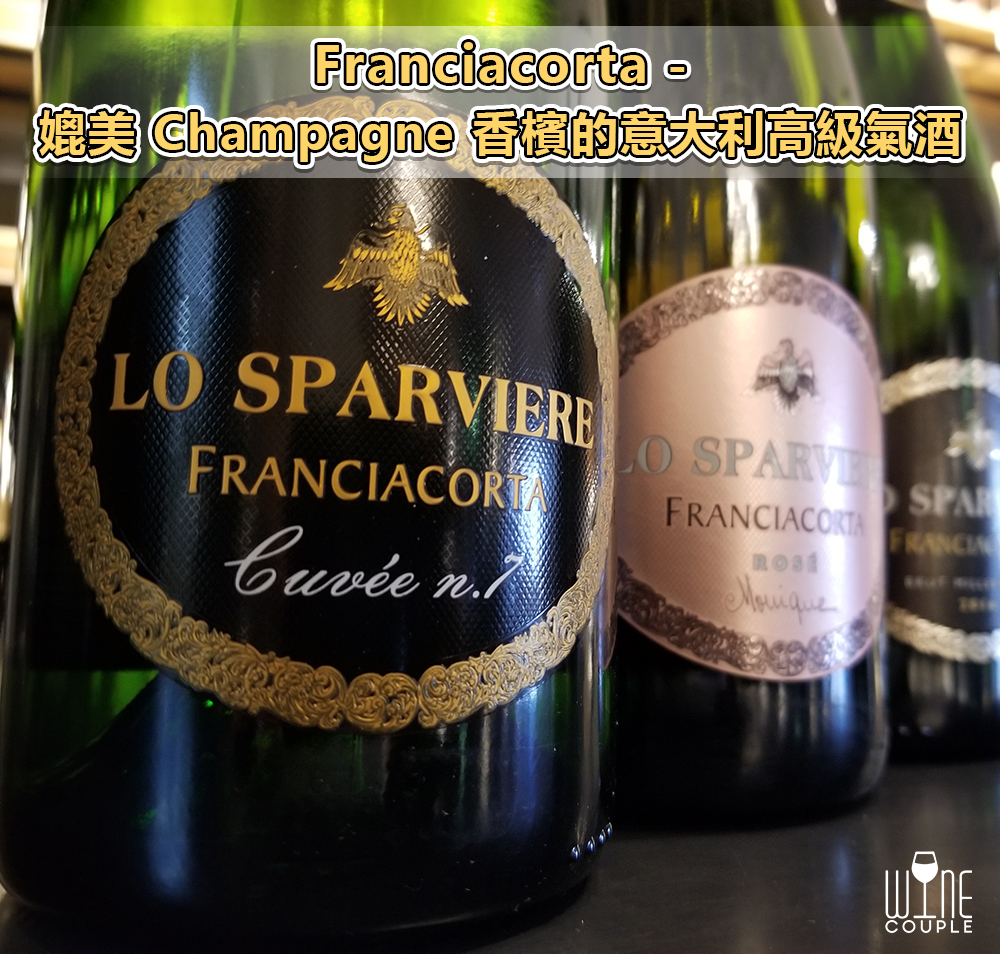 franciacorta,champagne,sparkling,香檳,氣酒,汽酒,traditional method,傳統,Lo Sparviere,Pinot Noir,Chardonnay,Brut,Millesimato,prosecco