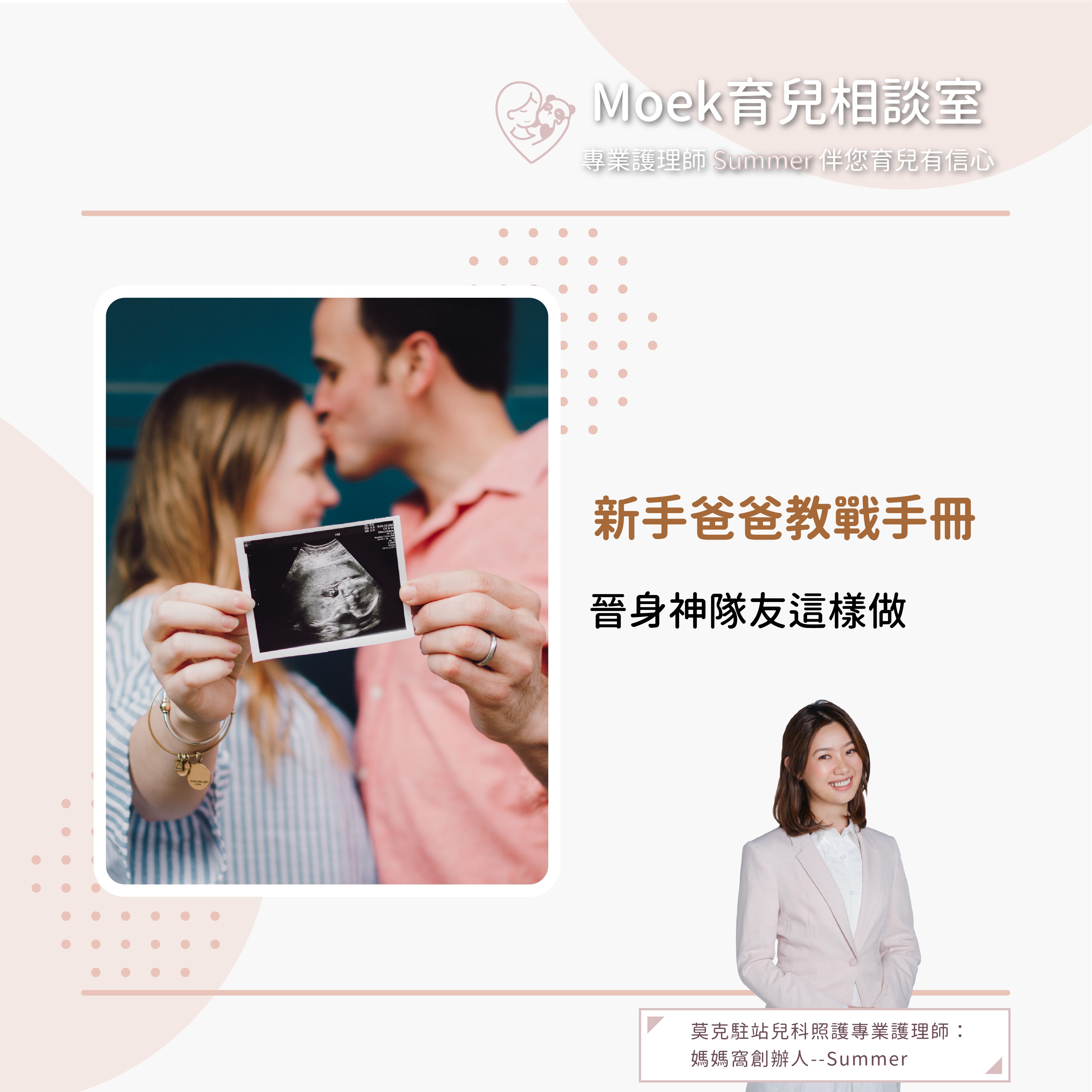 莫克,moek,嬰兒,育兒,新手爸爸,神隊友,待產包