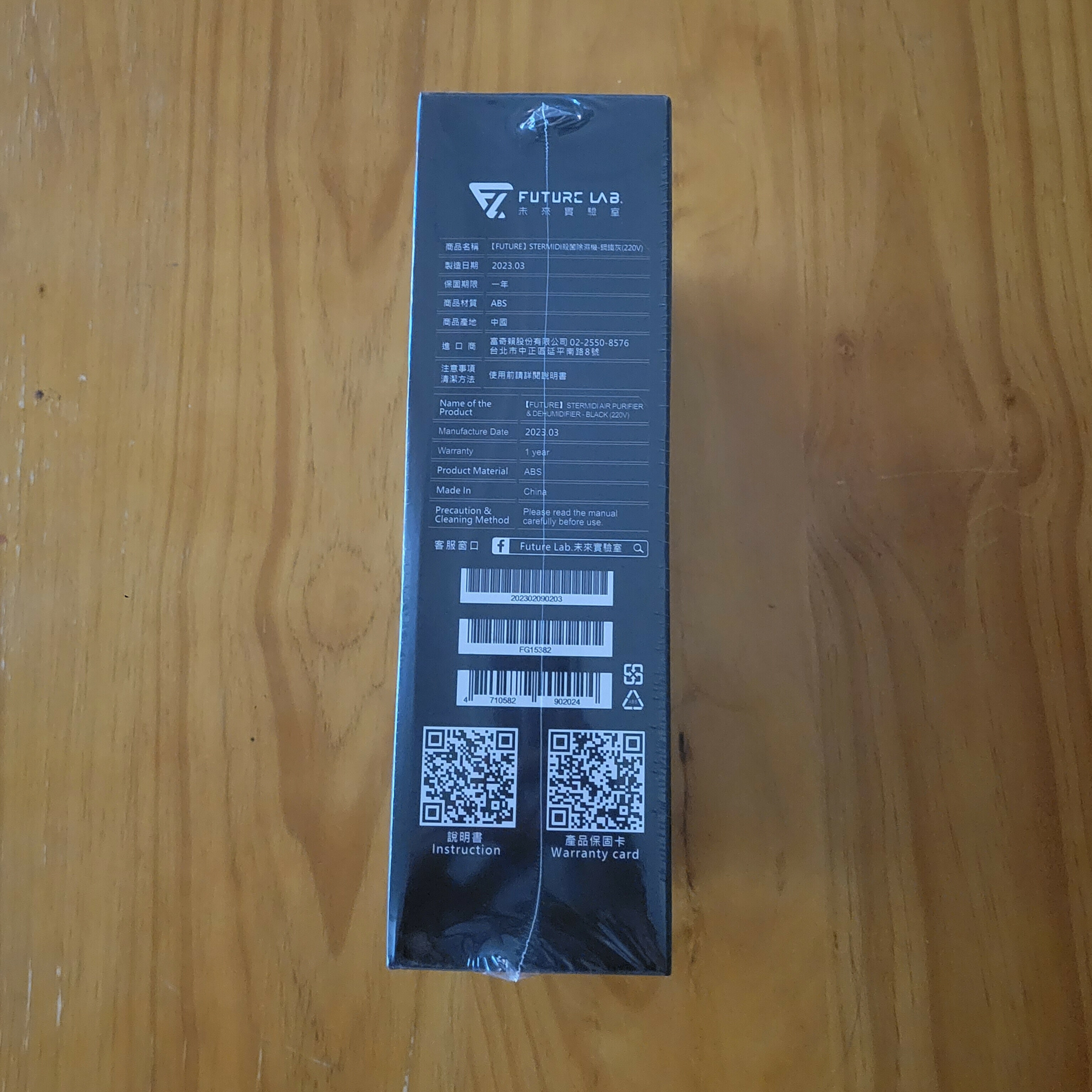 [行貨連保養] Future Lab 殺菌除濕機 (黑色)