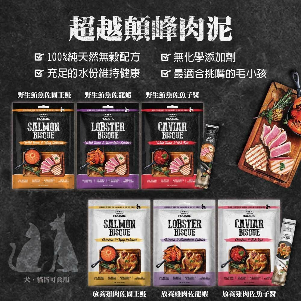 Absolute Holistic Caviar Bisque (Chicken & Fish Roe) 12g x 5 (for cats & dogs)