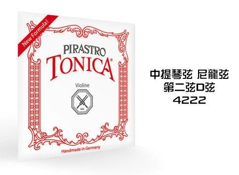 德國PIRASTRO Tonica 4222 品質尼龍弦 中提琴第2(D)弦