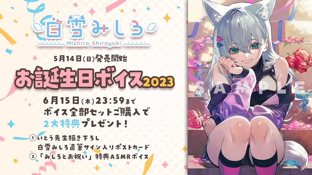 「ACG.GO」Noripro 白雪みしろ お誕生日ボイス2023