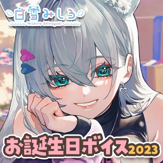 「ACG.GO」Noripro 白雪みしろ お誕生日ボイス2023