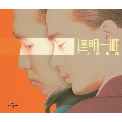 達明一派 Tat Ming Pair - 二人前精選 (2CD)