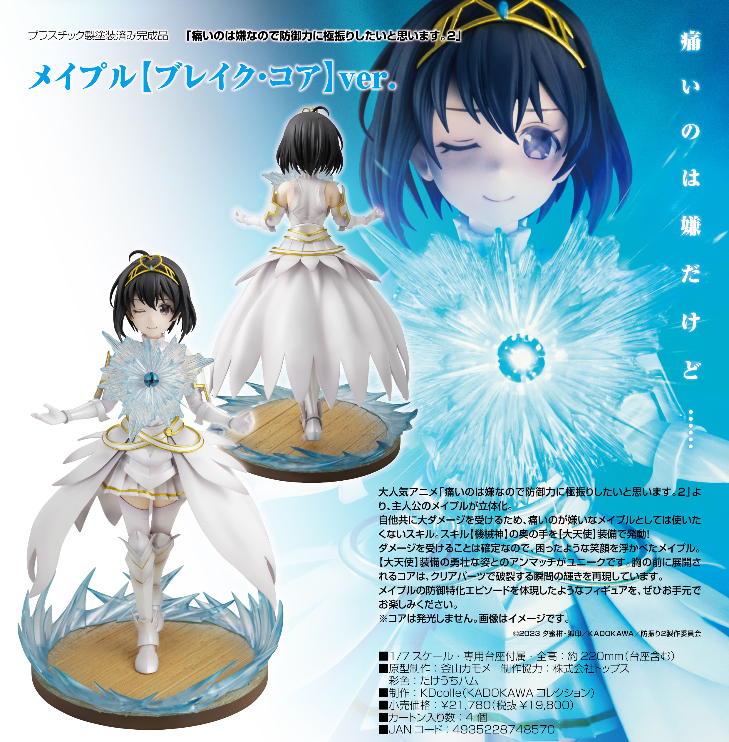 「ACG.GO」「預購」日版 KDcolle 梅普露 Break Core ver. 怕痛的我，把防禦力點滿就對了 第二季 1/7 PVC Figure