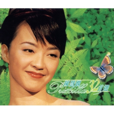 陳慧嫻 Priscilla Chan - 陳慧嫻 32首選 (2CD)