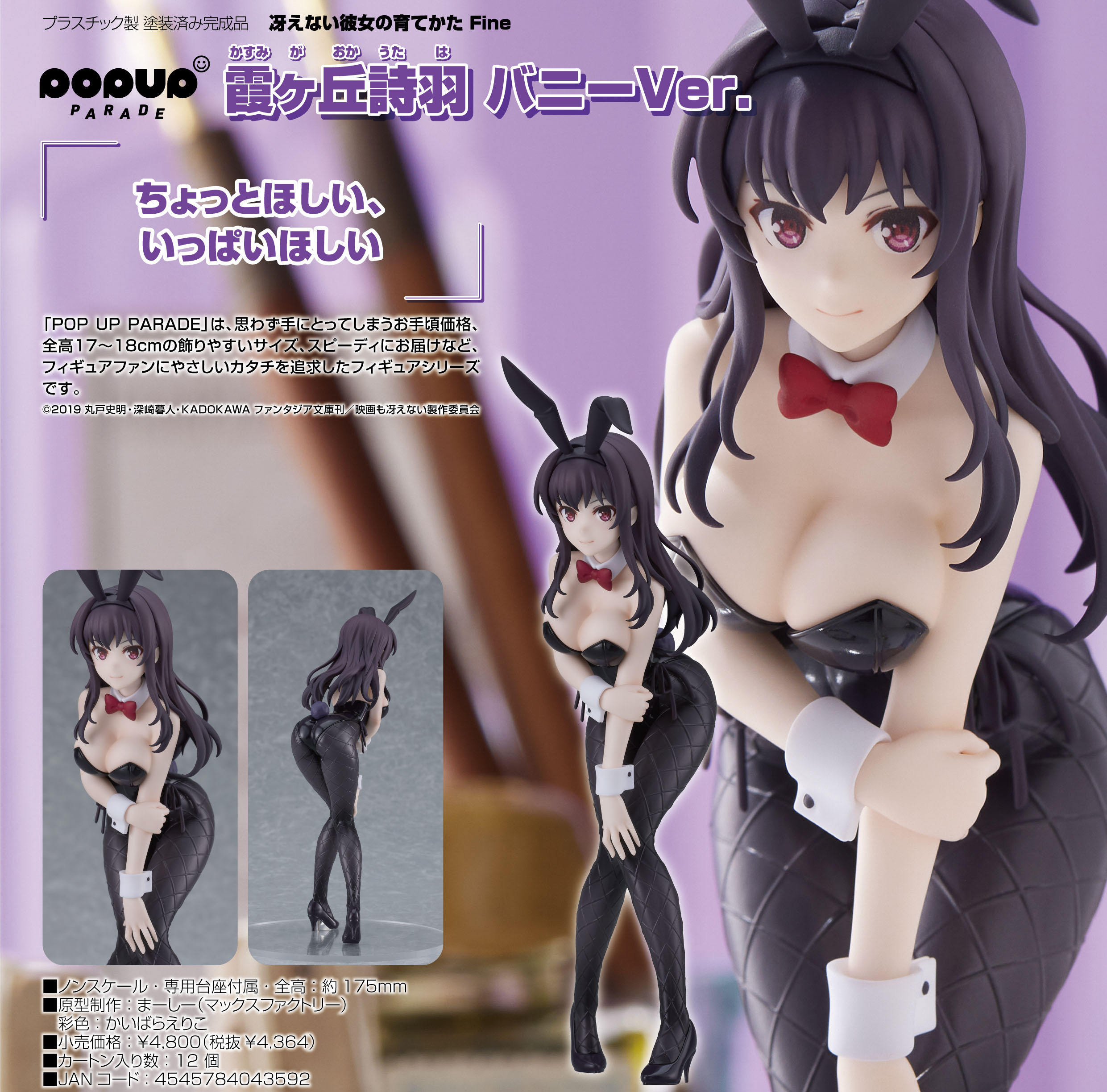 「ACG.GO」「預購」日版 POP UP PARADE 霞之丘詩羽 兔女郎Ver. 不起眼女主角培育法 Fine PVC Figure