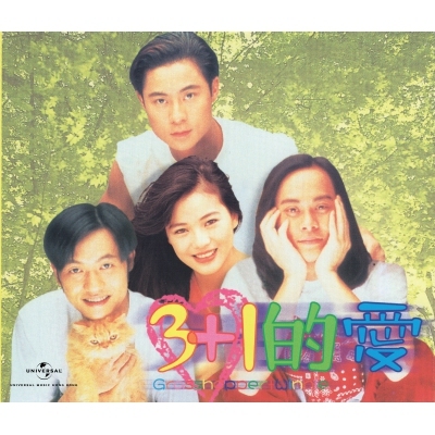草蜢 The Grasshopper + 劉小慧 Winnie Lau - 寶麗金3+1的愛 (2CD)