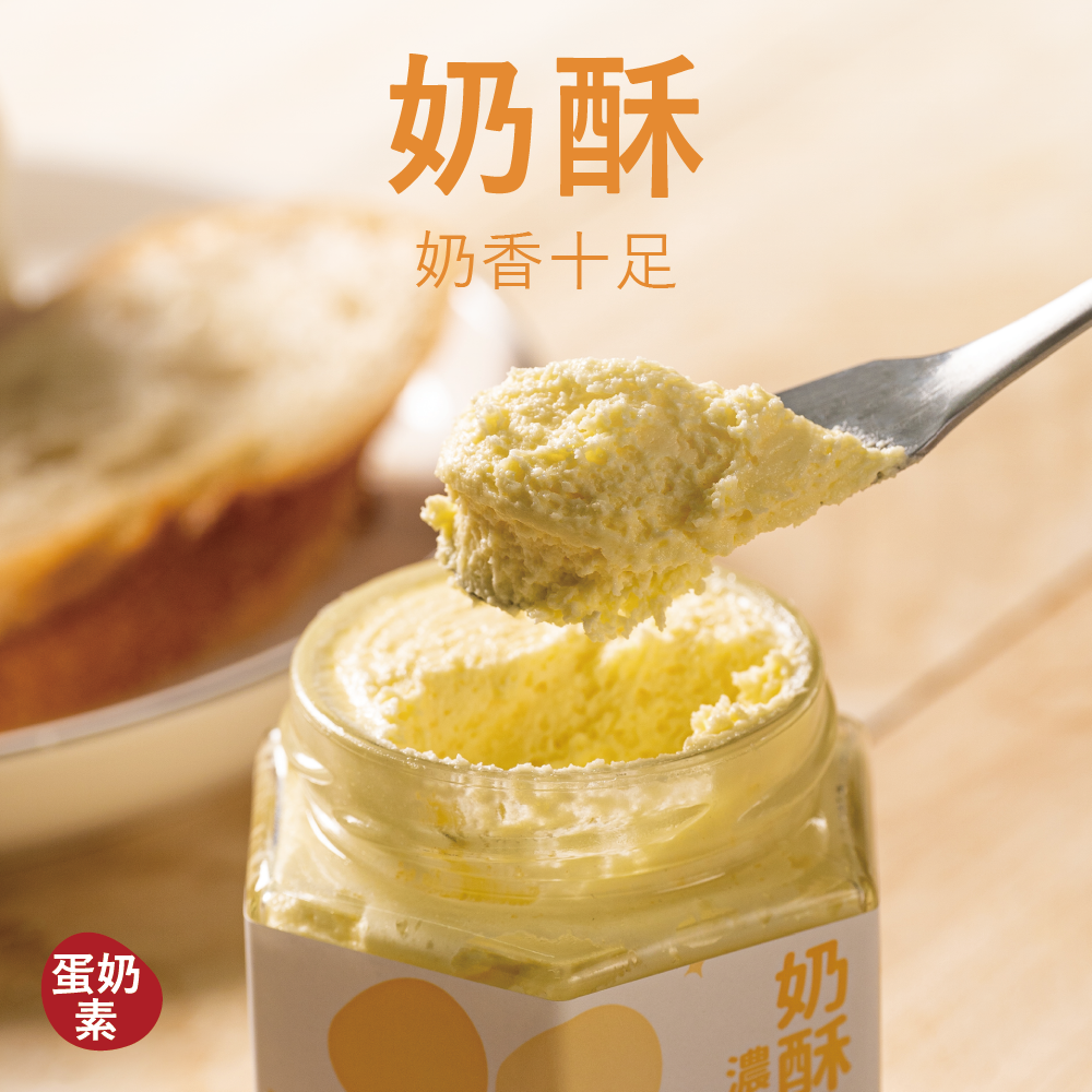 【濃抹醬】奶酥