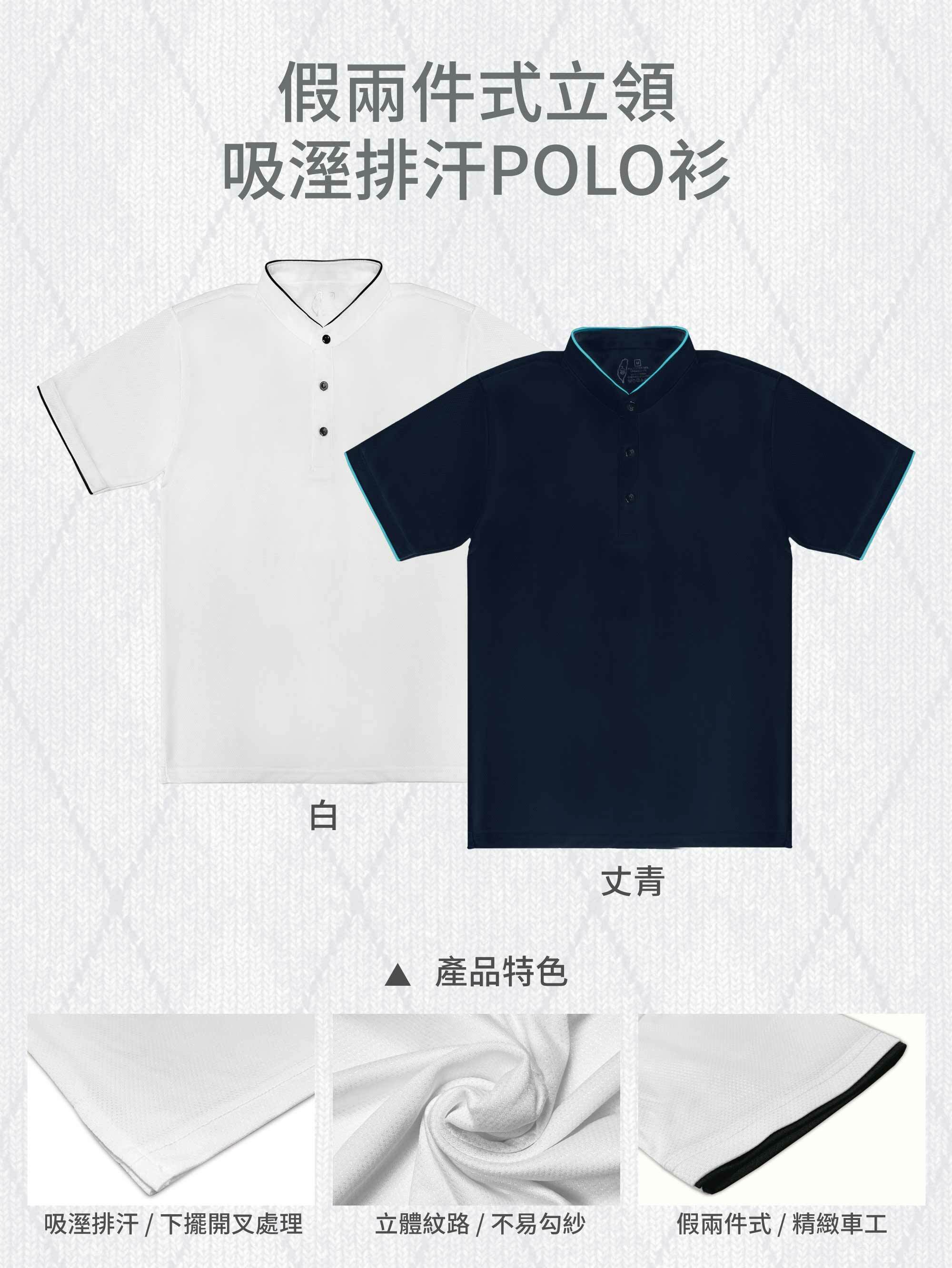 MIT,台灣製造,假兩件式,立領,吸溼排汗,速乾,防勾紗,純棉,T恤,T恤推薦,素T推薦,印衣服,台北印T恤,印T恤,團體服,印圖案,團體福,克制衣服,客製衣服,推薦印衣服PTT,班服,潮帽,棒球帽,POLO,客製口罩,醫用口罩,印刷口罩,MD雙鋼印