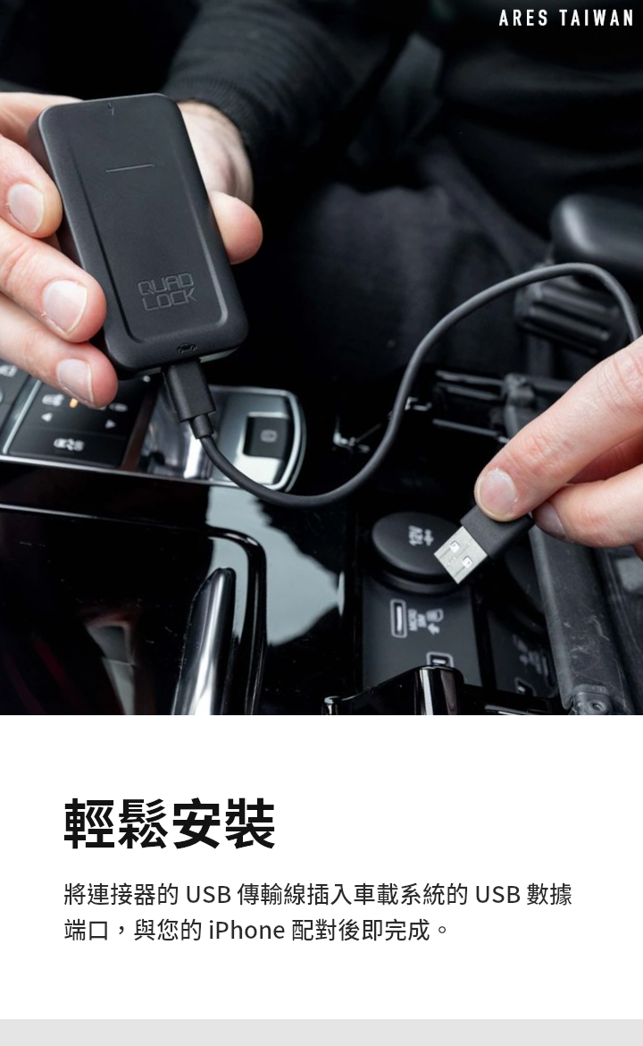 QuadLock 無線 CarPlay 連結器