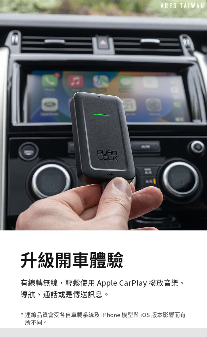 QuadLock 無線 CarPlay 連結器