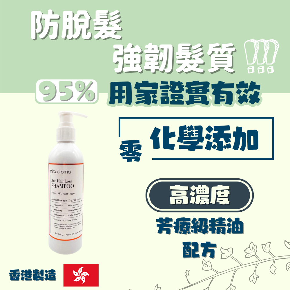 Mira Aroma 防脫髮精油洗頭水 (250ml) (VMA096)