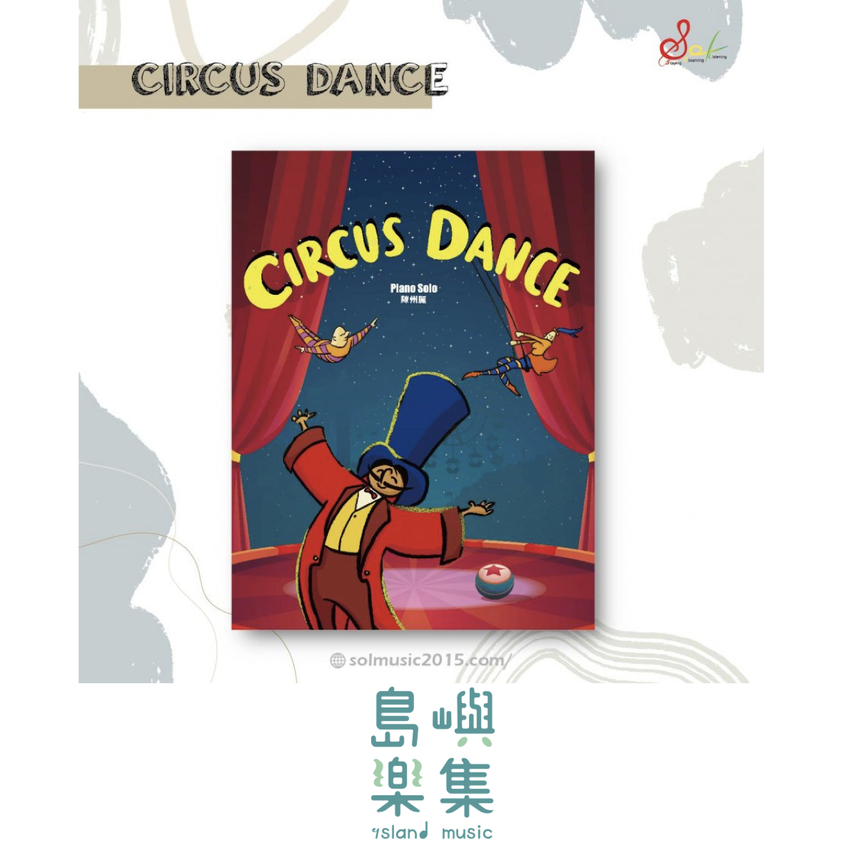PIANO SOLO - 馬戲團之舞