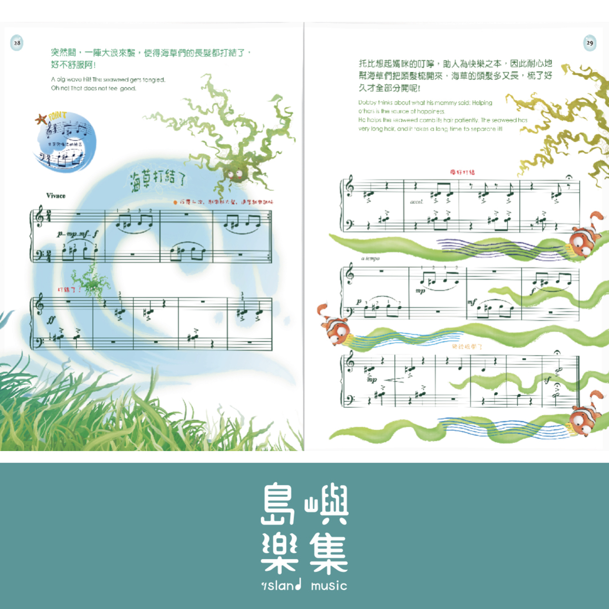 A STORY BEYOUND THE SEA - 海底的故事