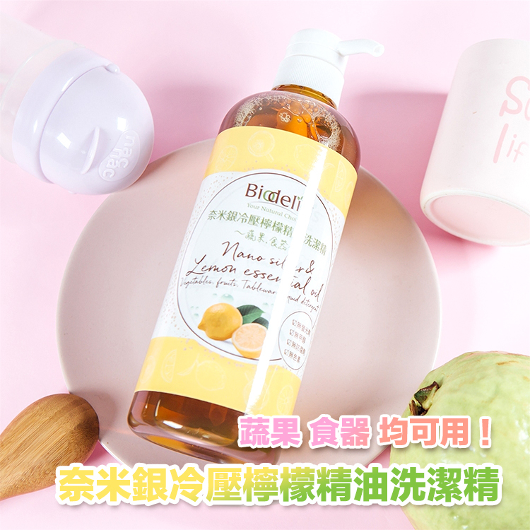 【捲捲頭挑貨】BIODELIS奈米銀冷壓檸檬精油洗潔精買4送4超值組(買4瓶700g送4瓶60ml)
