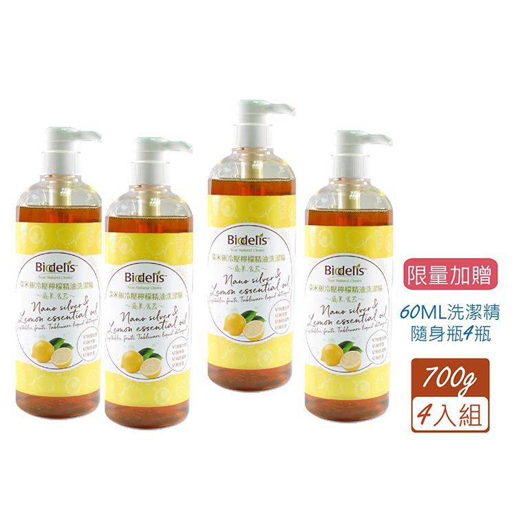 【捲捲頭挑貨】BIODELIS奈米銀冷壓檸檬精油洗潔精買4送4超值組(買4瓶700g送4瓶60ml)