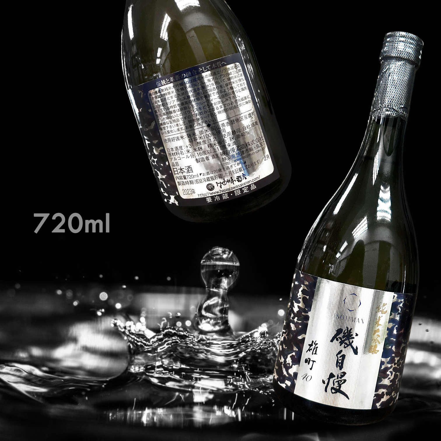 磯自慢720ml 空き瓶 - 日本酒