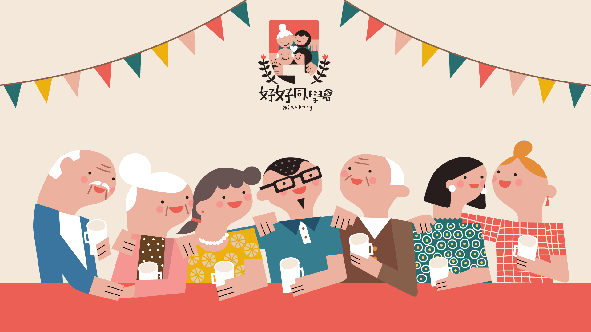 好好同學會@iBakery