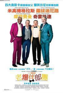 老爆伴郎團 (BD)