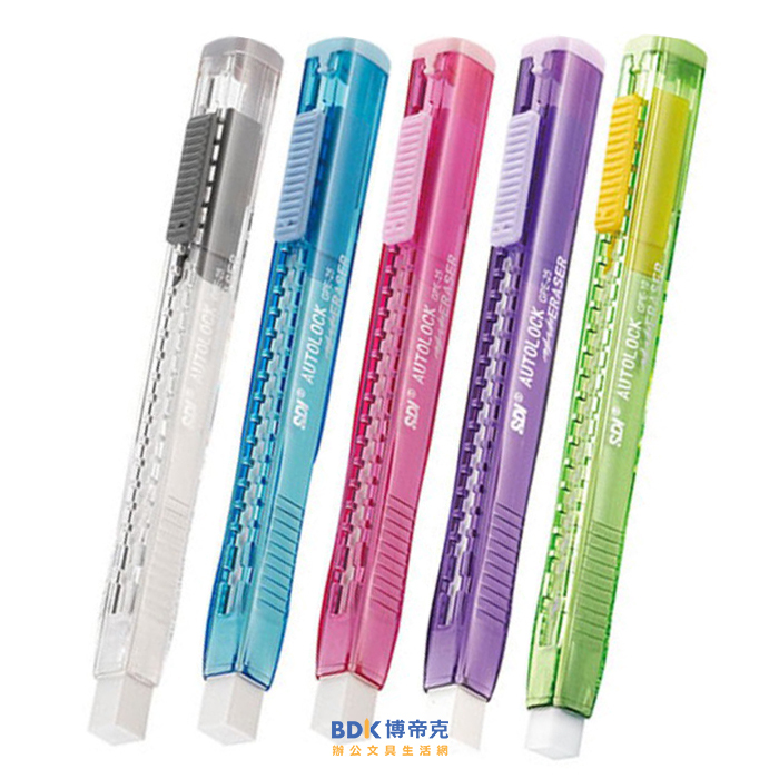 SDI 手牌 超好推自動鎖定塑膠擦 GPE-25 系列